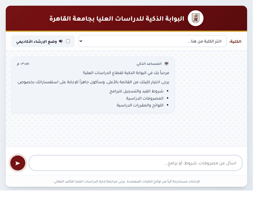 Cairo University AI Assistant screenshot