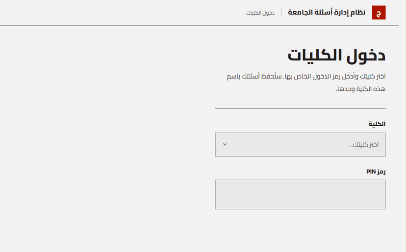 University Q&A CMS screenshot